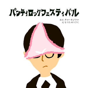 午前零時の広域農道