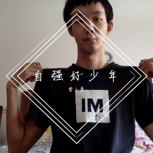 自强好少年