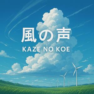 Kaze no Koe (Voice of the Wind)