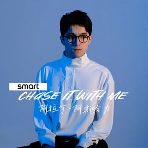 Chase it with me（smart25周年品牌曲）