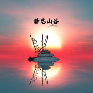 翠竹禅音 (扬琴)