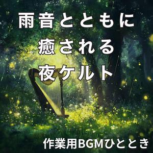 雨粒が描く虹の前奏曲