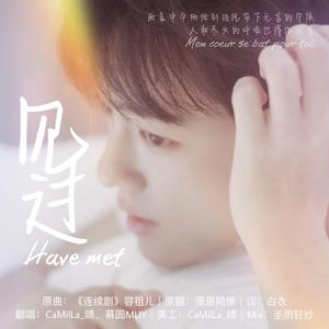 见过（肖战应援曲）（翻自 康恩同學）