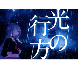 ついてない月曜の朝（feat.重音テト）