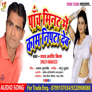 Panch Minute Mein Kaam Nipta Dem