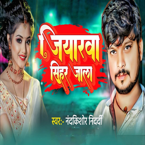 Jiyarwa Sihar Jala