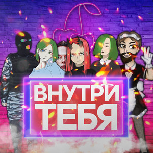 Ты меня не ищи (feat. БИОМУСОРА)