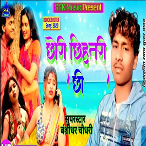 Chhori Chhihatri Chhi