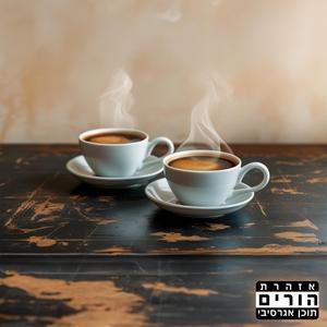 שתי קפה על השולחן