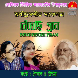 Tumi Sondharo Meghmala