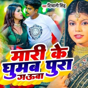 Maari Ke Ghumab Pura Gauwa