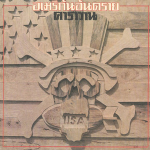 ลำเพลินเจริญใจ