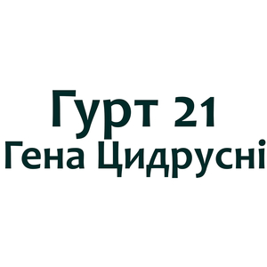 Гена цидруснi