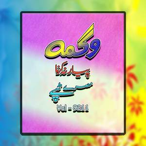 Janana Saal Zali Mai