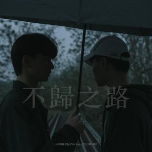 不归之路（Feat.Promise7）