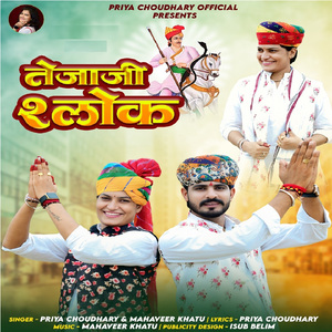 Tejaji Shlok