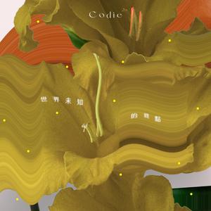 世界未知的终点