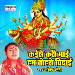 Kayise Kari Mayi Ham Tohro Bidayi