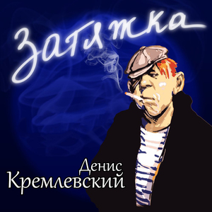 Затяжка