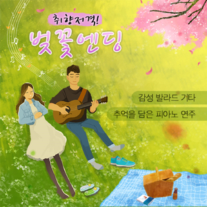 사랑했지만 (드라마 `응답하라 1994` OST)