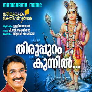Thiruppuram Kunnil