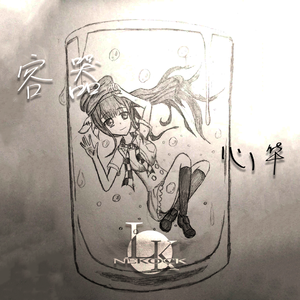 容器（VOCALOID）