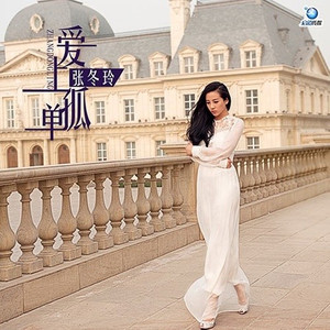 爱上孤单 (伴奏)