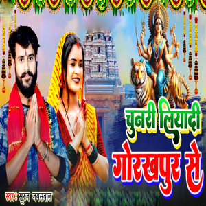 Chunri Liyadi Gorakhpur Se