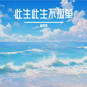 岁月如歌亦如画
