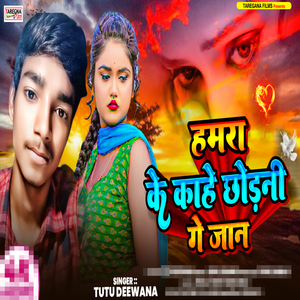 Hamra Ke Kahe Chhodni Ge Jaan