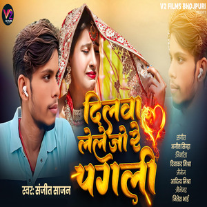 Dilwa Lele Jo Re Pagli
