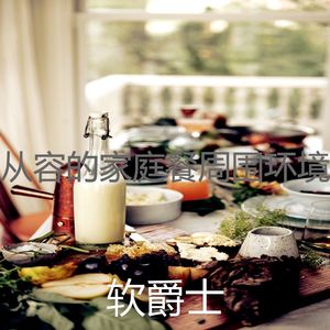 抚慰的烹饪回忆
