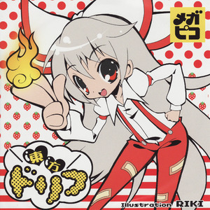 燃えろ！柔道一直線