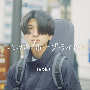 シンガーホープライター