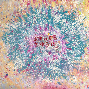 寸足らずな物質こんにちは