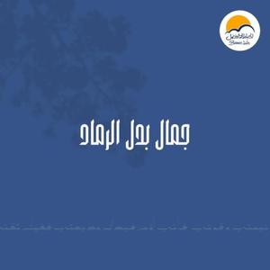 Qoloub El Molouk