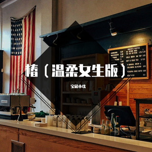 那谁（温柔版）