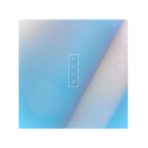 からっぽ (feat. ちゃん)