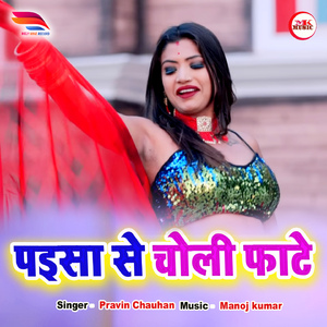 Paisa Se Choli Fate
