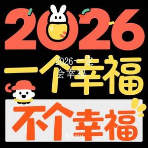 2026一定会幸福 (Cover 諾然)
