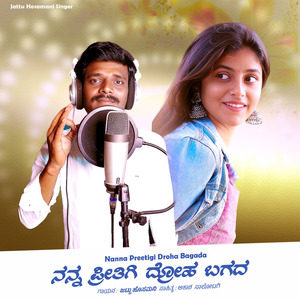 Nanna Preetigi Droha Bagada