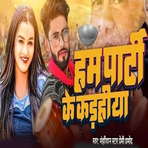 Ham Pati Ke Kadahi