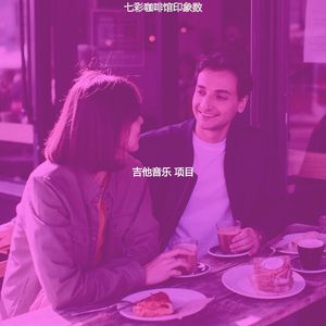 有趣咖啡馆情怀