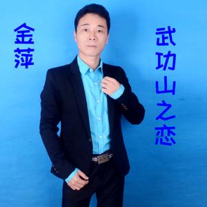 武功山之恋