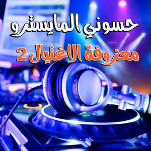 Maazofat Al Ehtyal 2