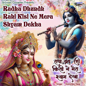Radha Dhundh Rahi Kisi Ne Mera Shyam Dekha