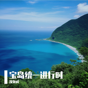 海峡长龙