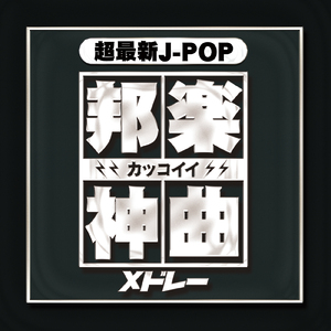 ミライチズ (Cover)