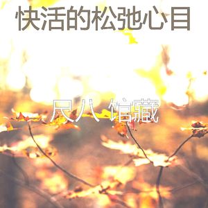 微妙的睡眠心情