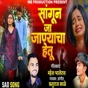 Sagun Ja Janyacha Hetu